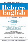 The New Bantam-Megiddo Hebrew/English Dictionary